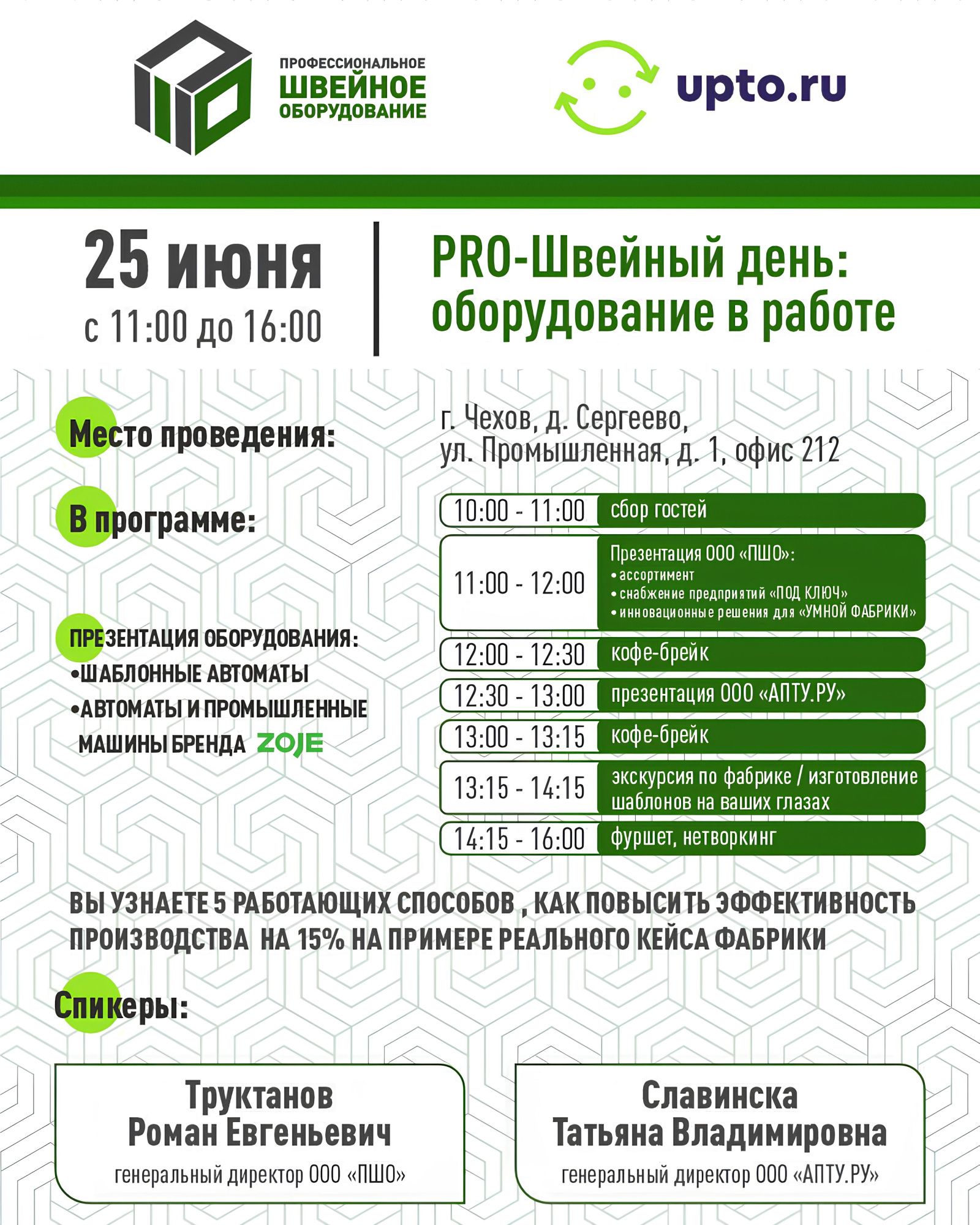 PRO-ШВЕЙНЫЙ ДЕНЬ: 25 июня 2025