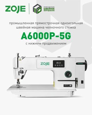 ZOJE A6000P-5G Одноигольная прямострочная машина (голова)